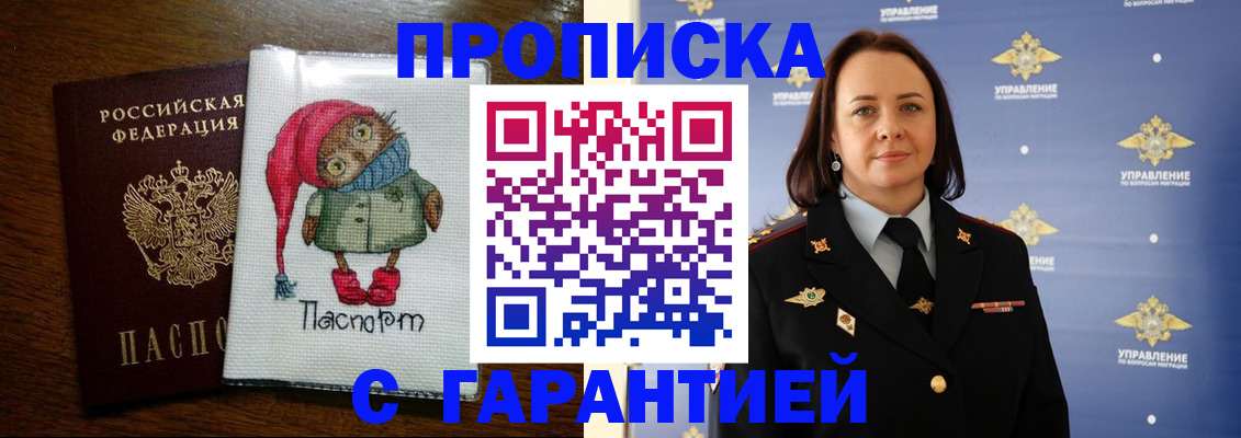 прописка гарантия в Семикаракорске