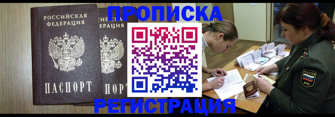 прописка регистрация в Семикаракорске