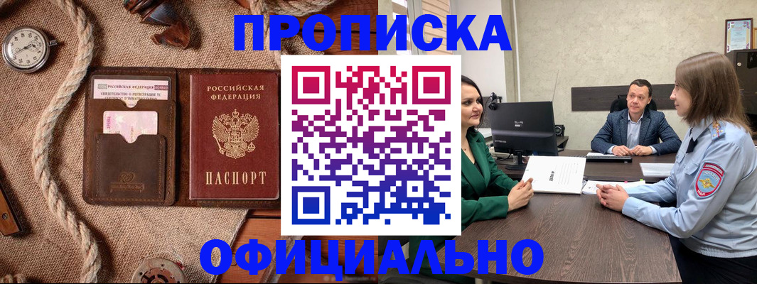 купить прописку в Семикаракорске